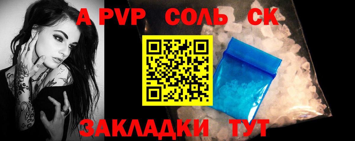 А ПВП Соль Сунжа