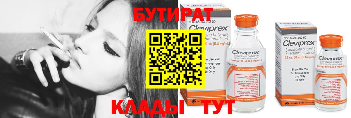 БУТИРАТ бутандиол Сунжа