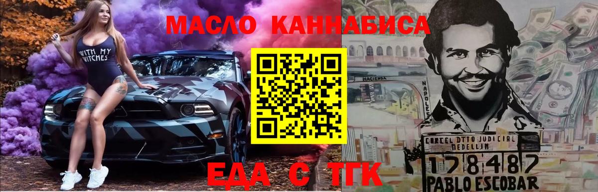 Еда ТГК марихуана  Вход с VPN  Сунжа 