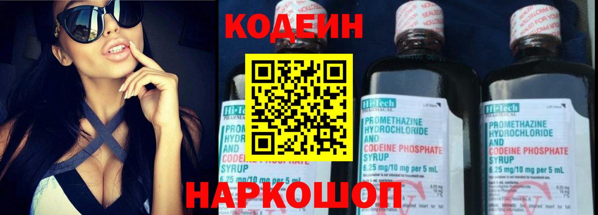 Codein напиток Lean (лин) Сунжа